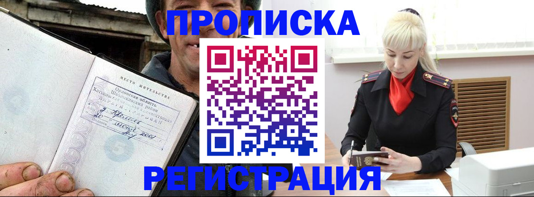 регистрация в Ингушетии